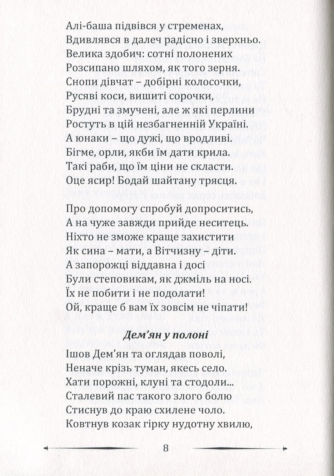 Материнська пісня — фото 12