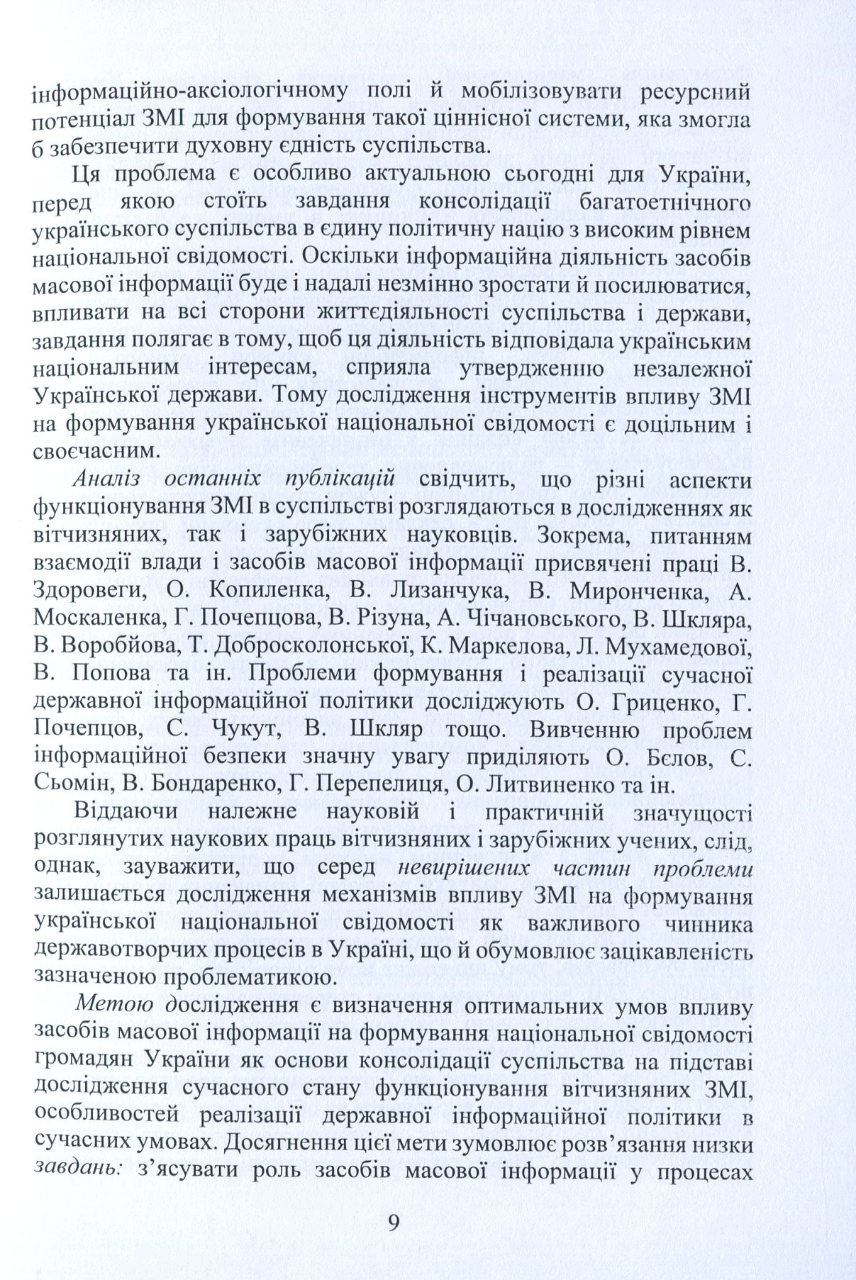 Засоби масової інформації у політичному житті суспільства — фото 12