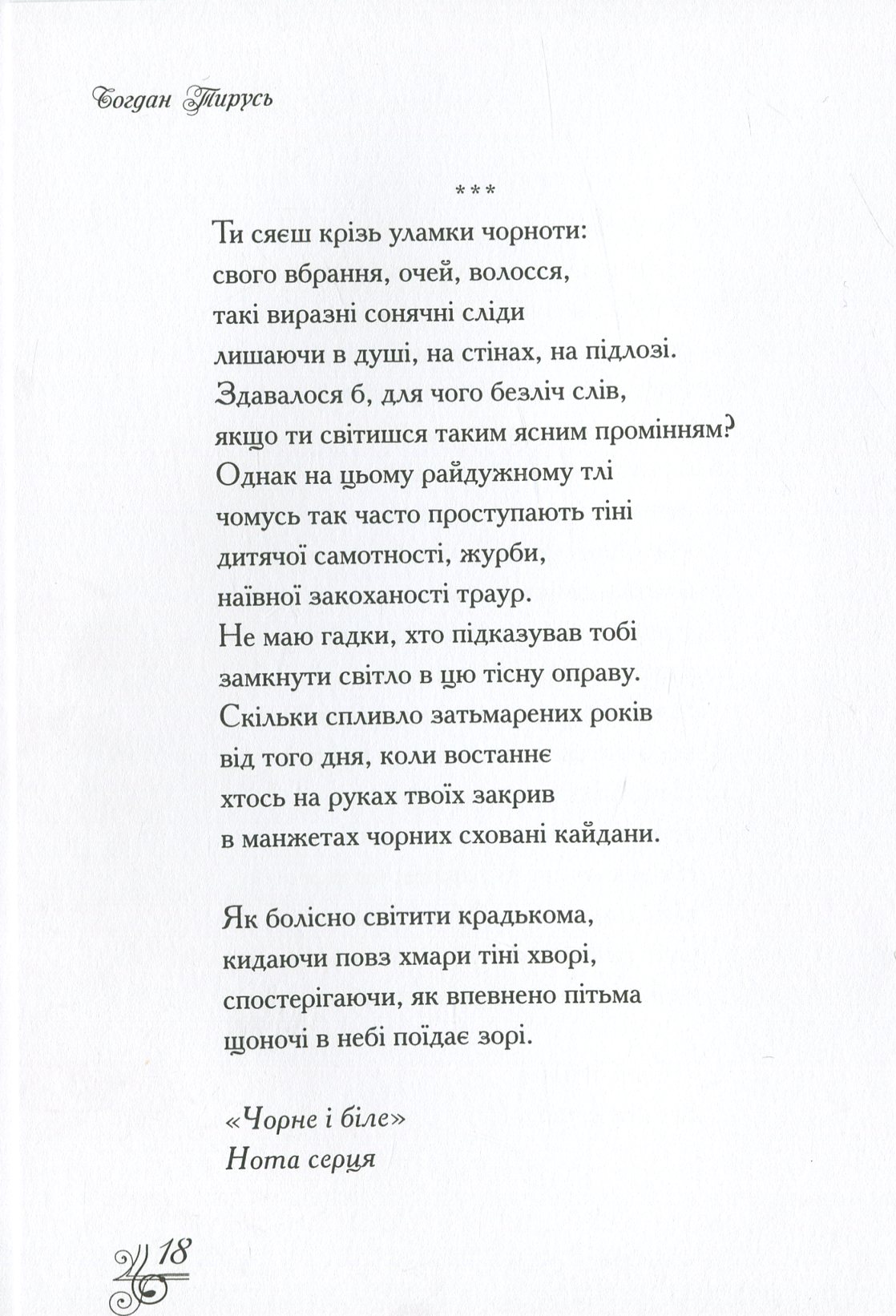 Пронизливо біла — фото 12