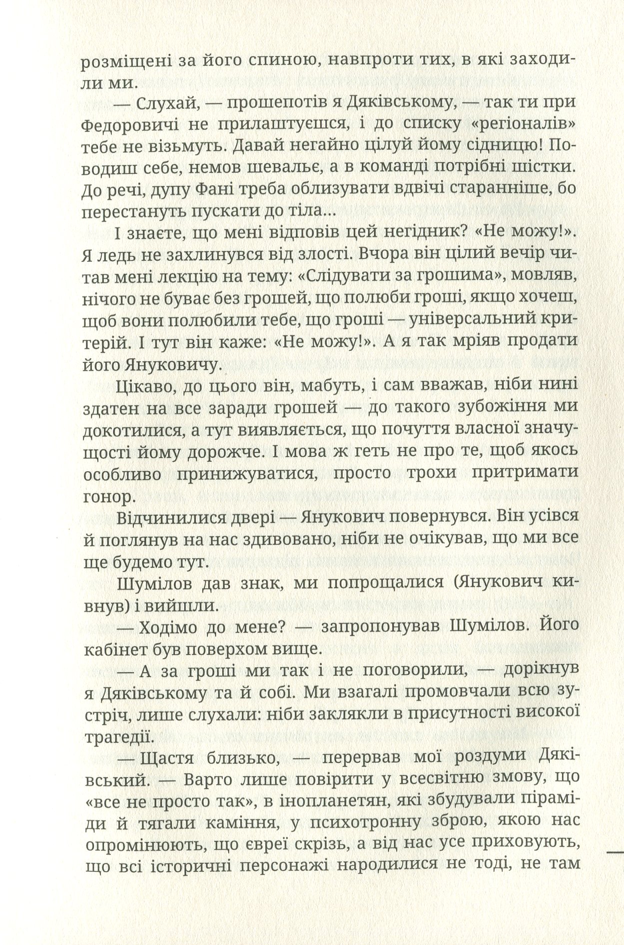 Естетика жебрацтва — фото 11