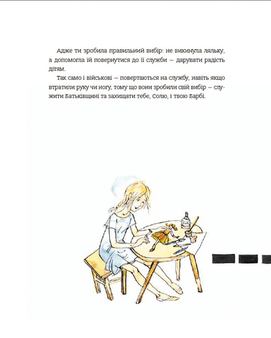 Абетка війни — фото 13