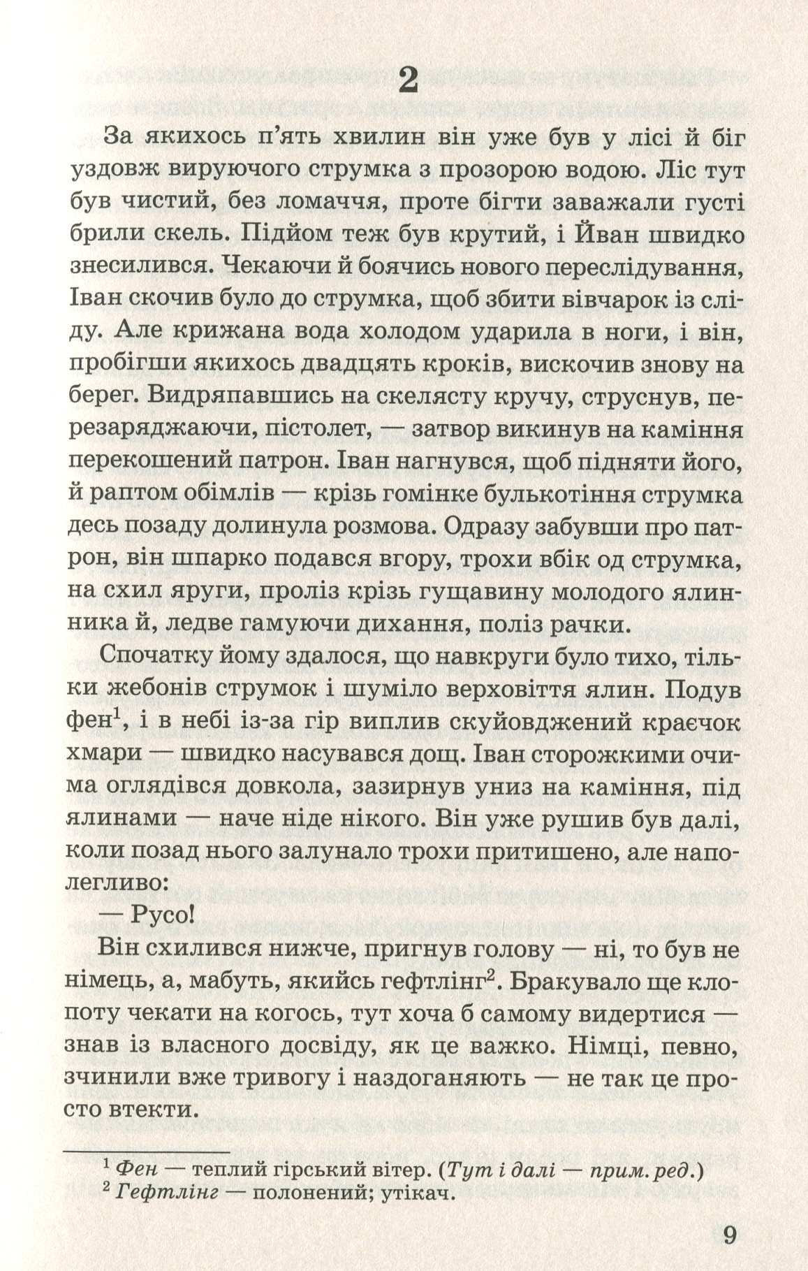 Альпійська балада — фото 11