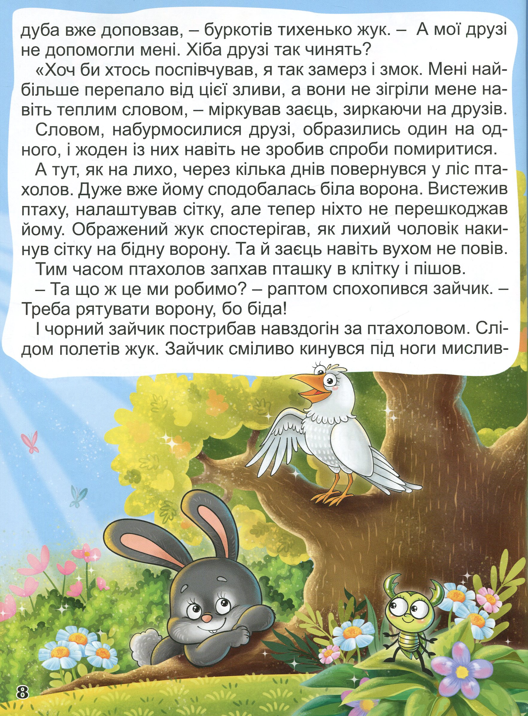 Корисні казки — фото 14