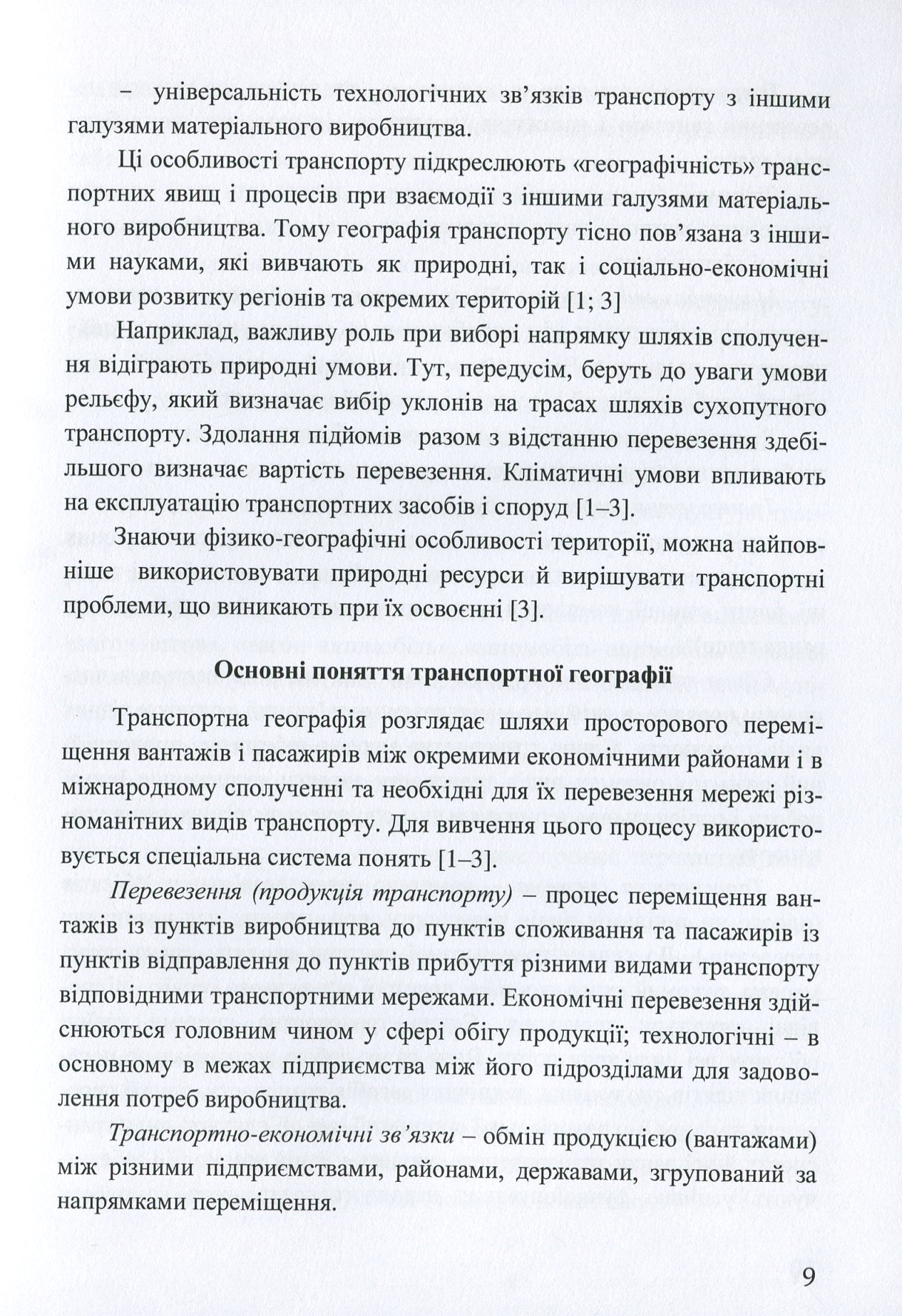 Транспортна географія — фото 13