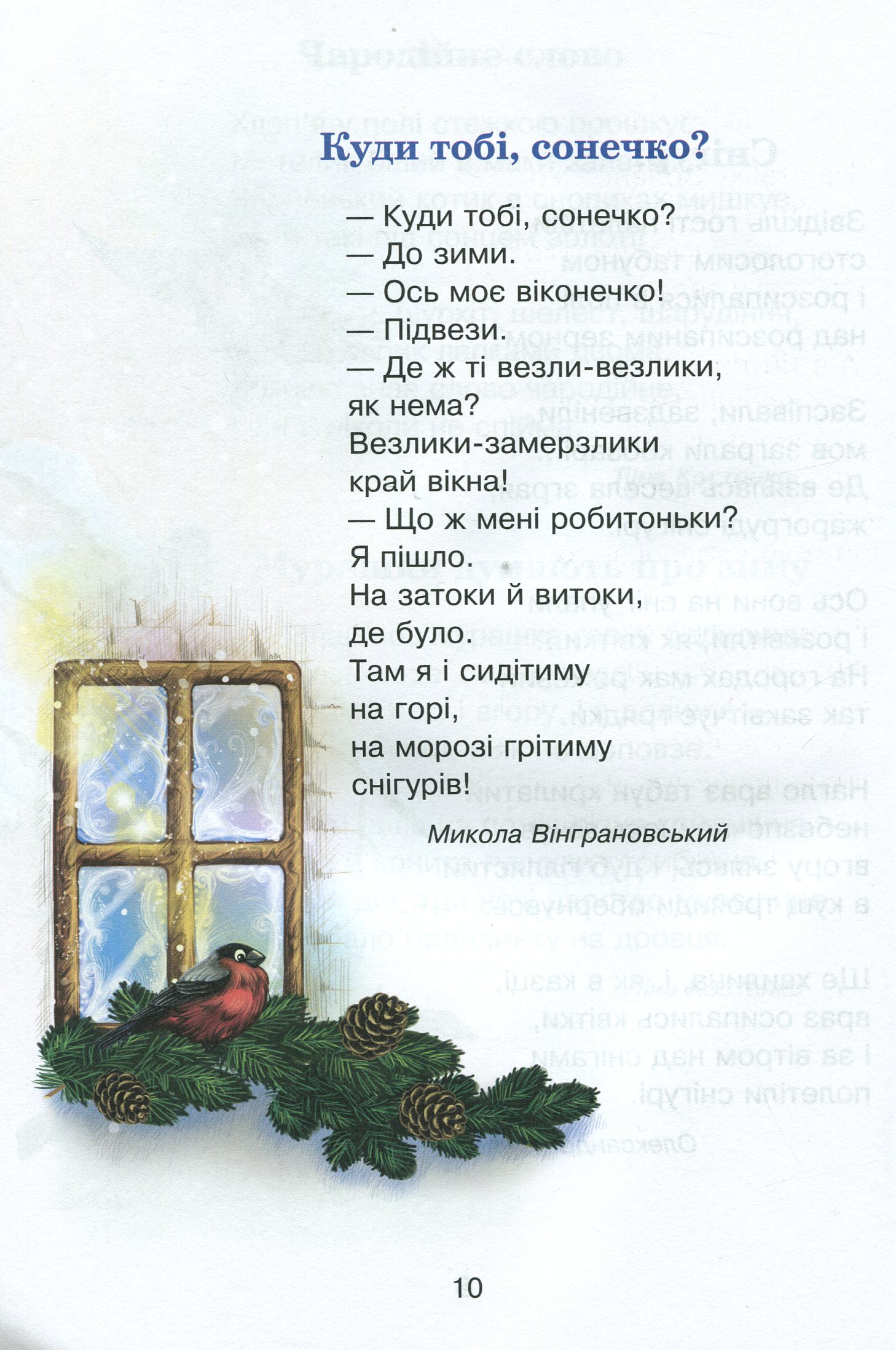 НУШ. Сучасні українські письменники — дітям — фото 9