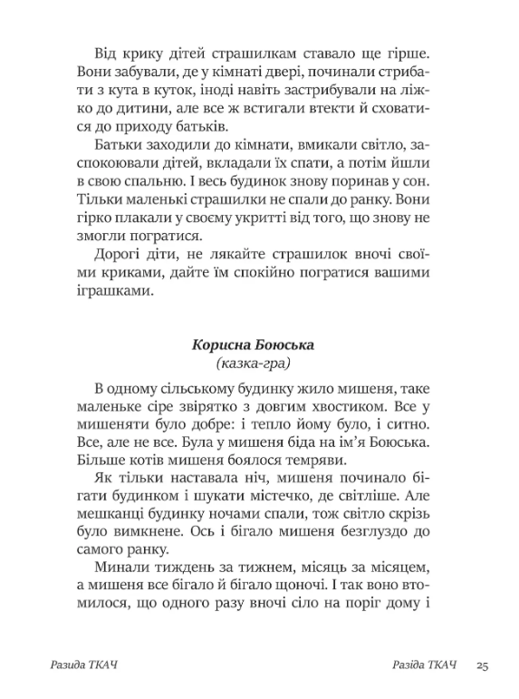 50 цілющих казок для дітей — фото 10