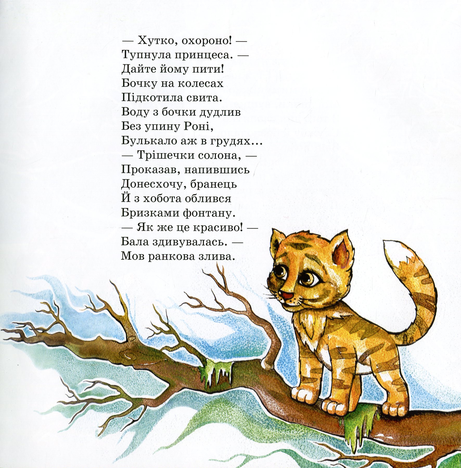 Слоненятко Роні — фото 13