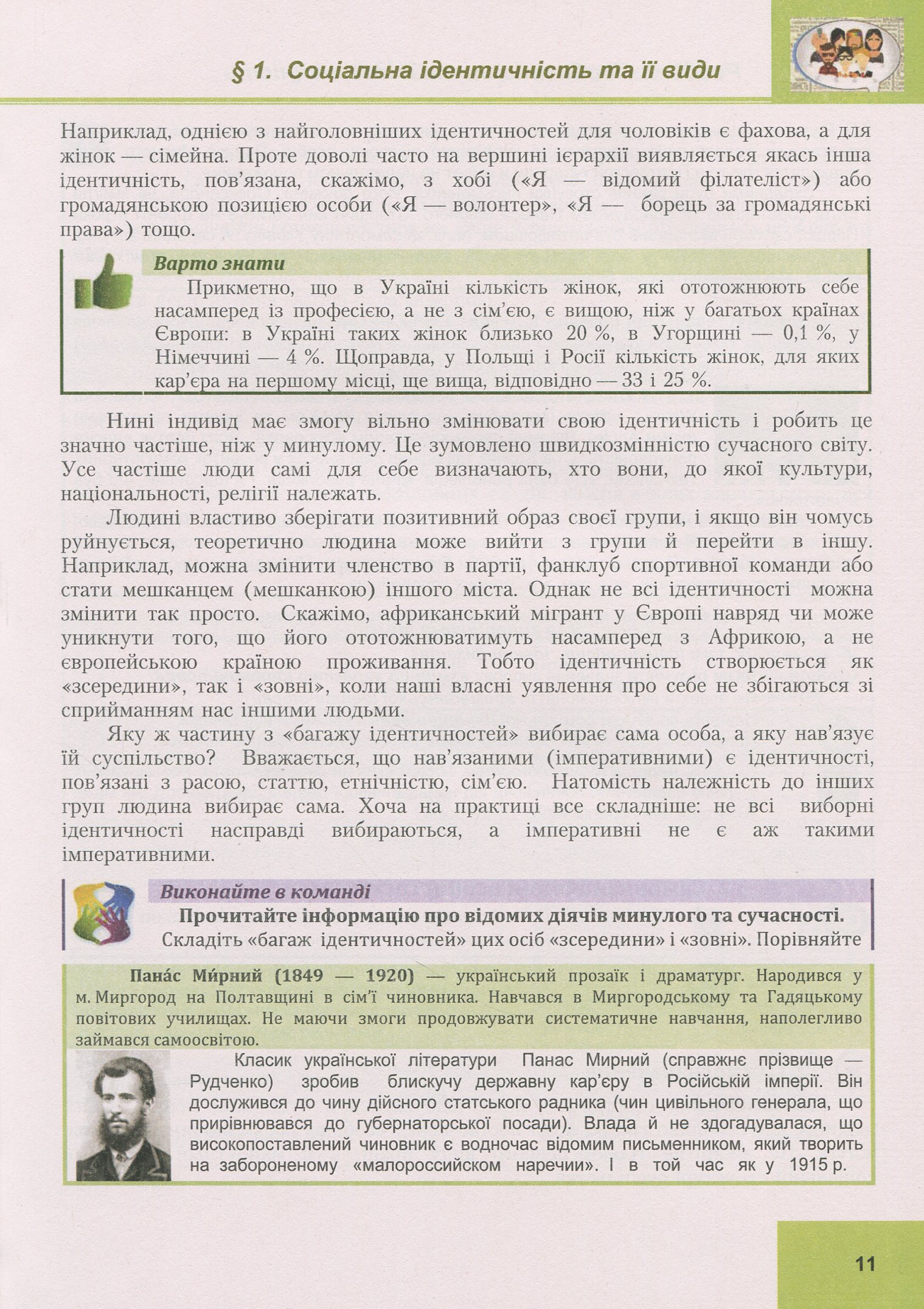 Громадянська освіта. Інтегрований курс. 10 клас — фото 13