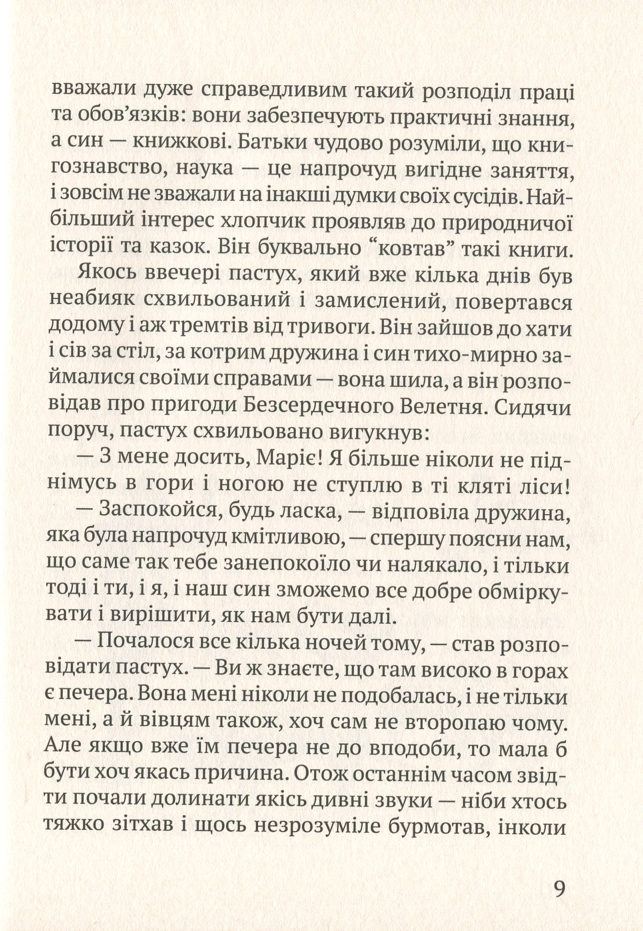Дракон-лежебока — фото 12