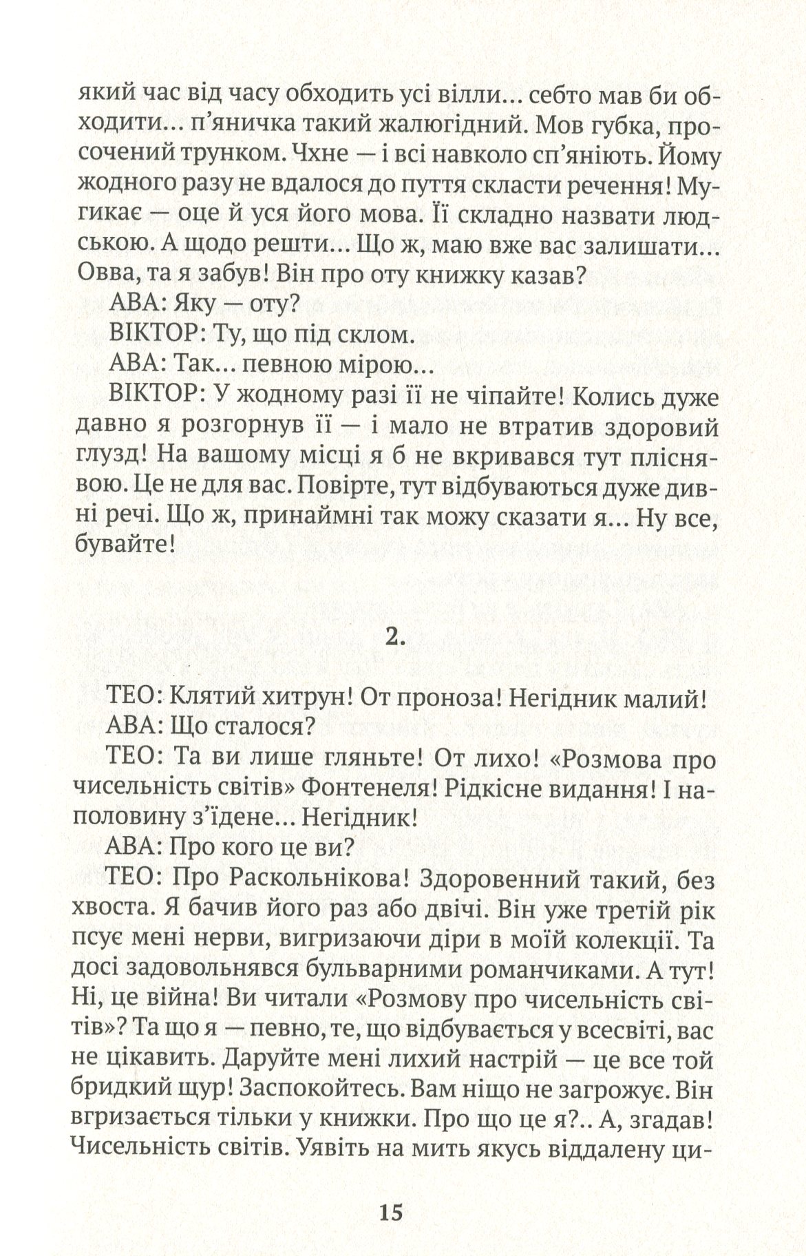 Книжконюх. Дарвін — фото 12