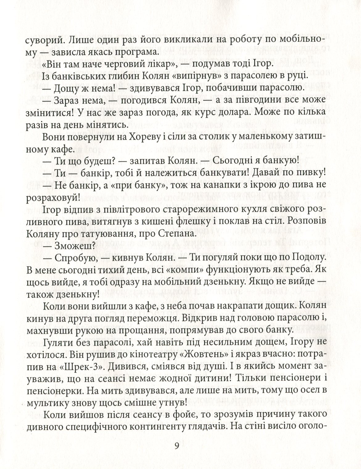 Садівник з Очакова — фото 12