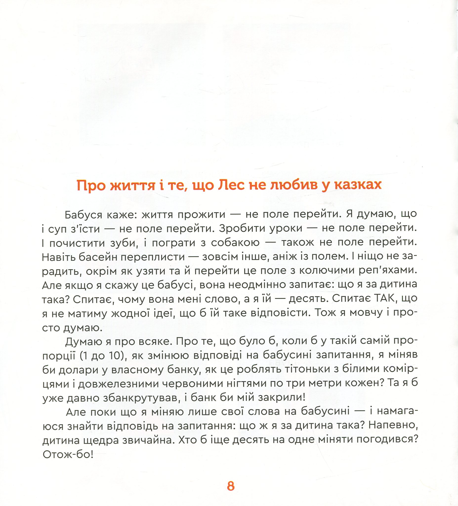 Граблі, дружба, Лес — фото 13