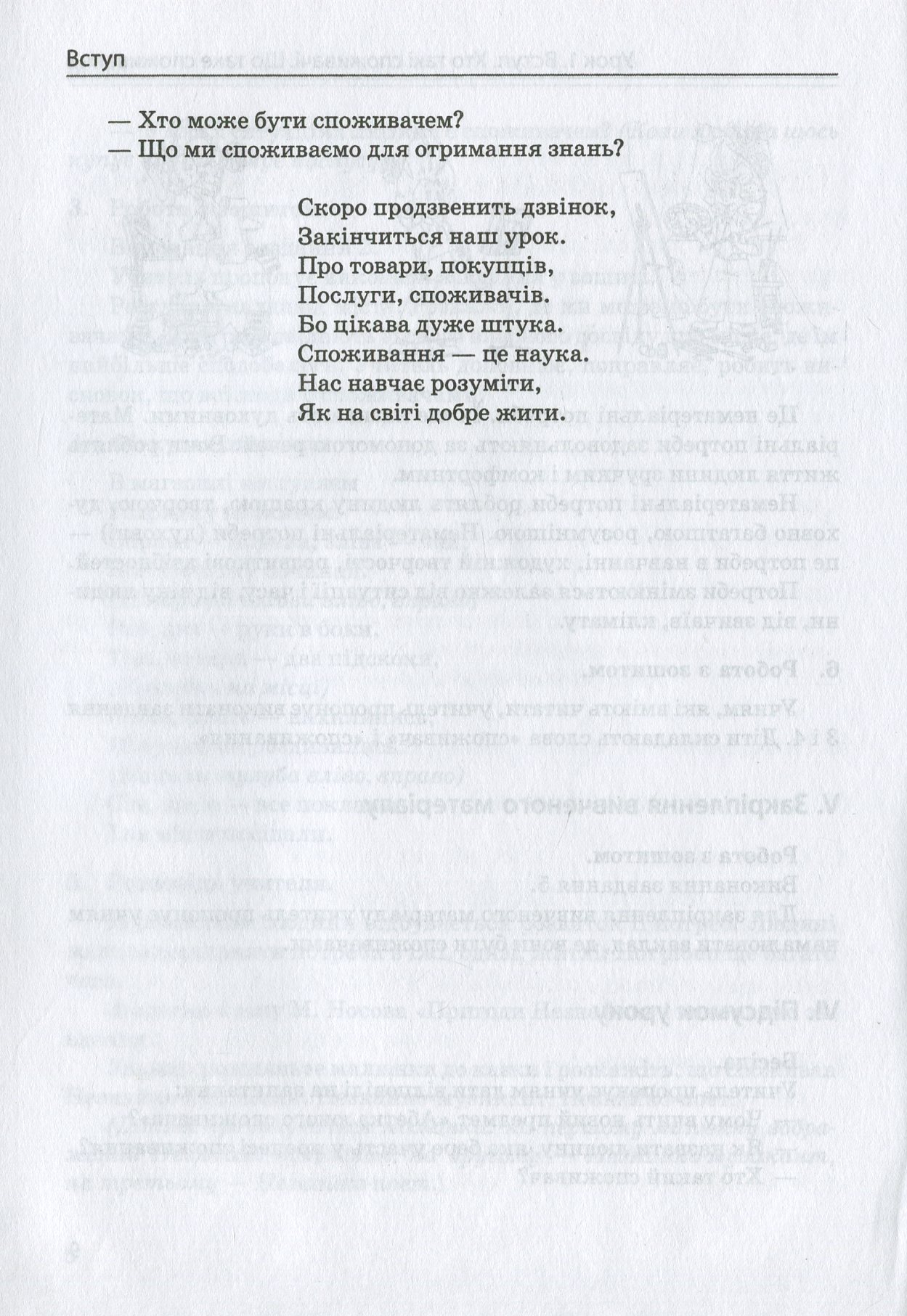 Основи споживчих знань. Абетка юного споживача. 1 клас — фото 9