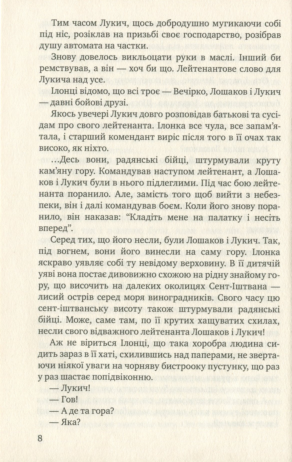 Ілонка. Мала проза — фото 12