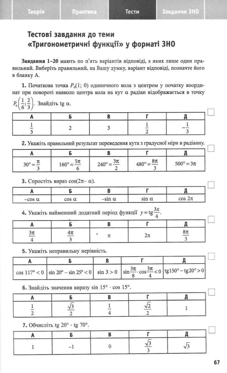 Математика. Навчально-практичний довідник. ЗНО ДПА 2022 — фото 10