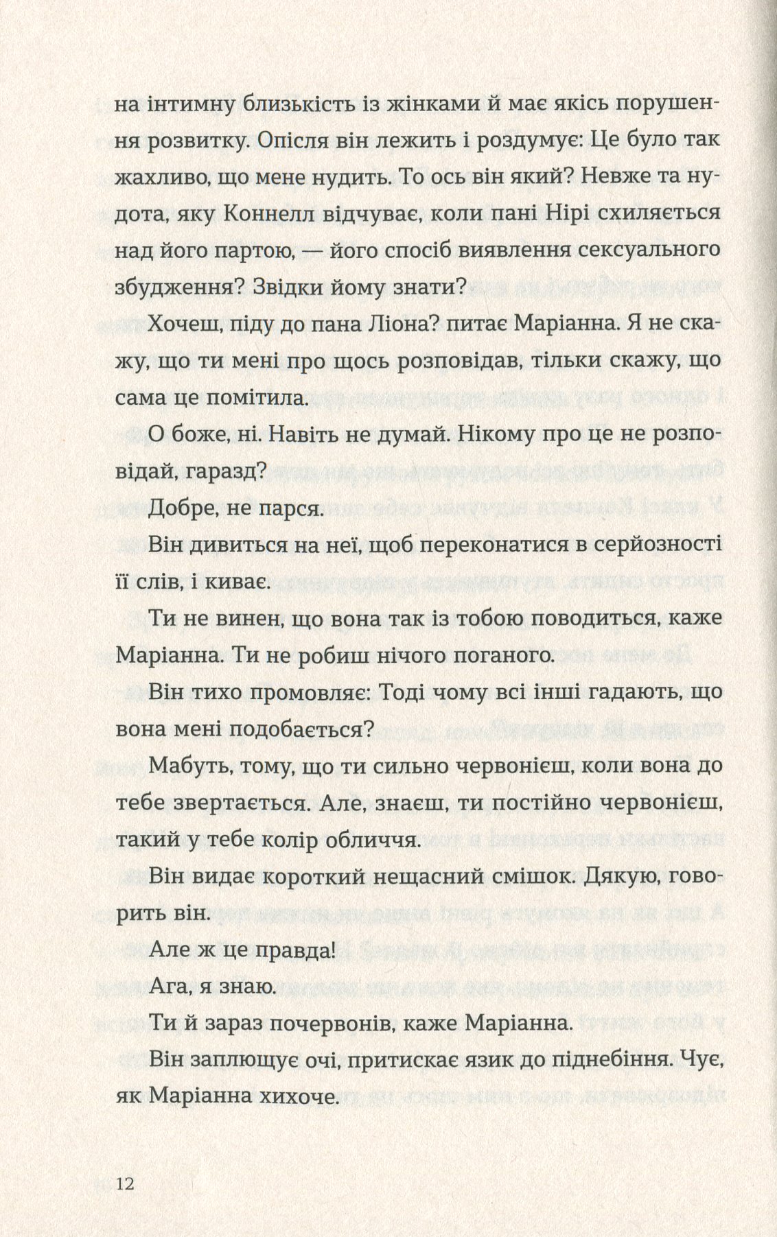 Нормальні люди — фото 12