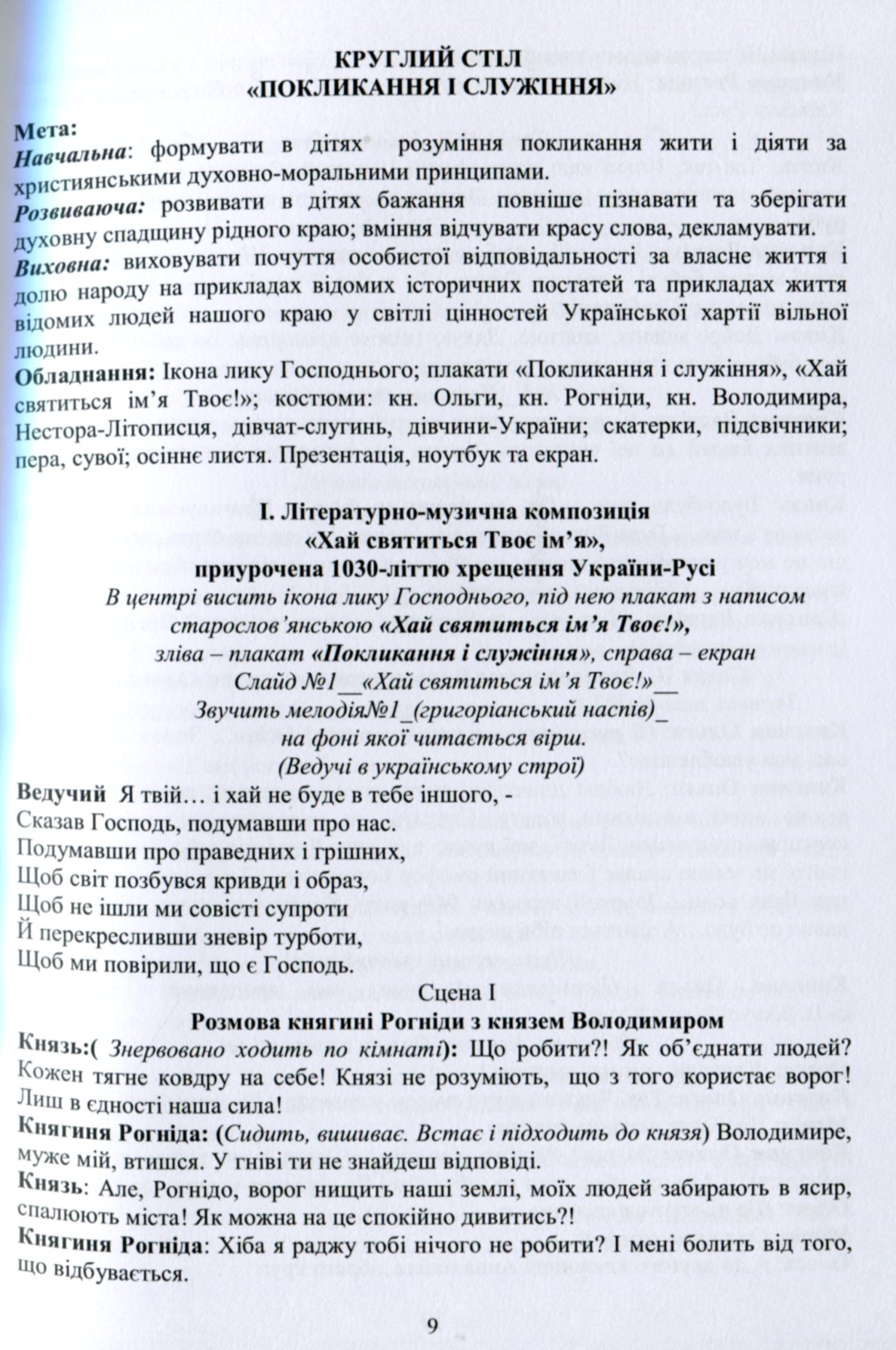 Сходинки до Бога. Посібник — фото 10