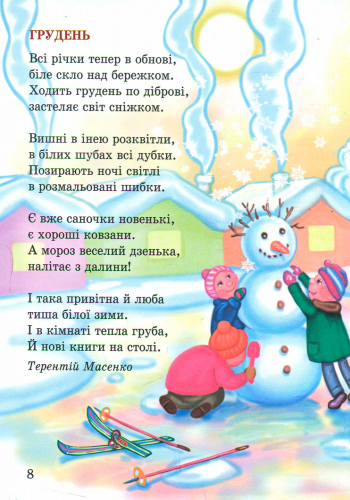 Зимові свята. Рік новий чи рік старий? — фото 9