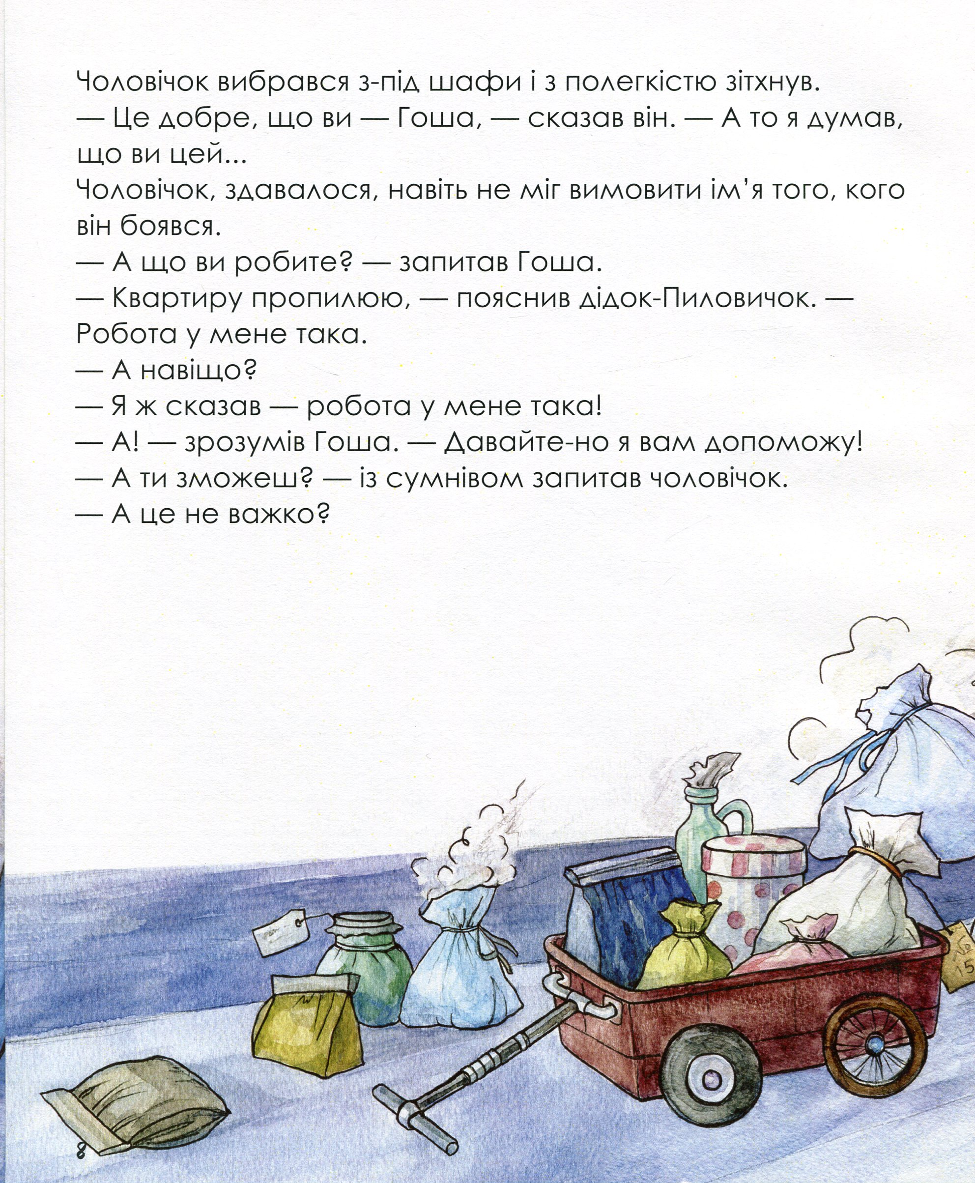 Казка про пилососика Гошу — фото 13