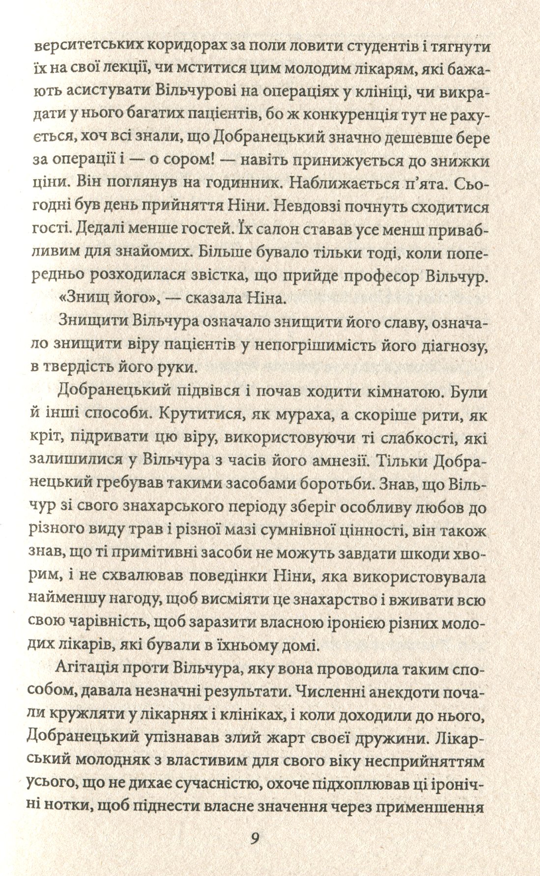 Професор Вільчур — фото 12