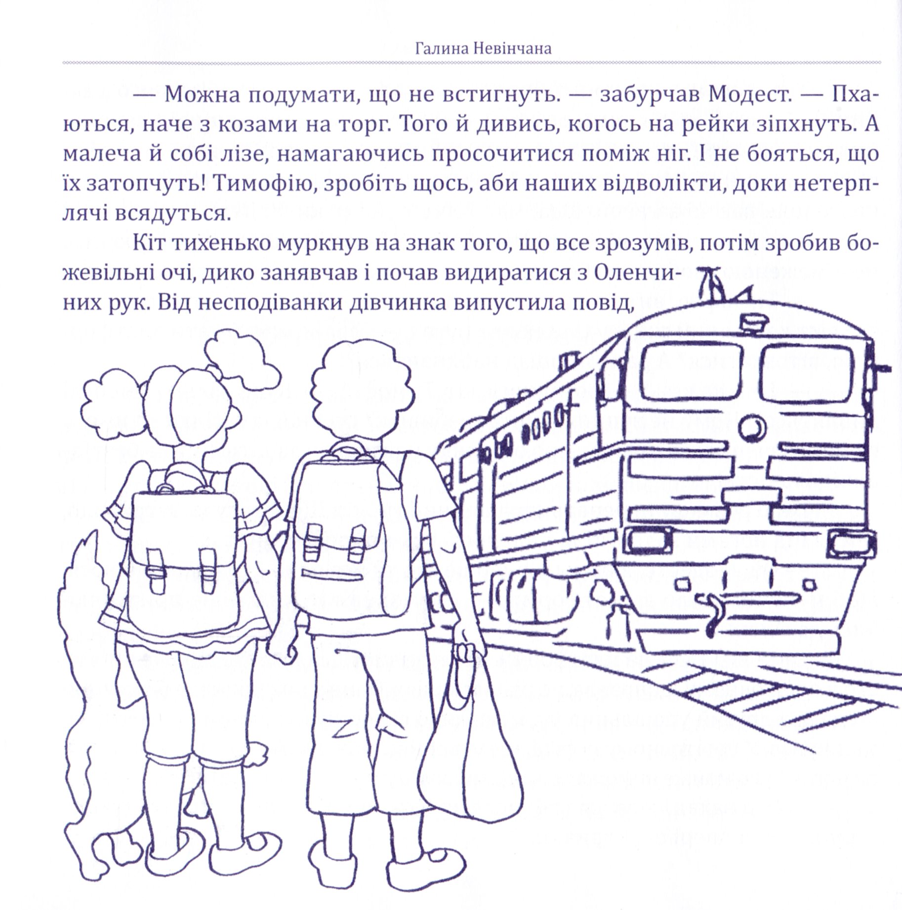 Модестова наука, або Де чатує небезпека (Сезон ІІ. Літні забави) — фото 13