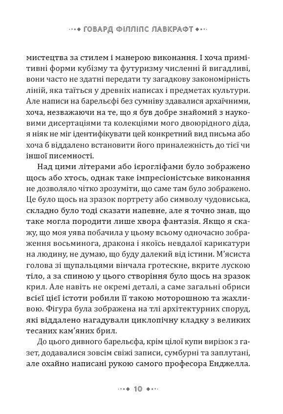 Класика жахів: Падіння дому Ашерів. Поклик Ктулху — фото 8