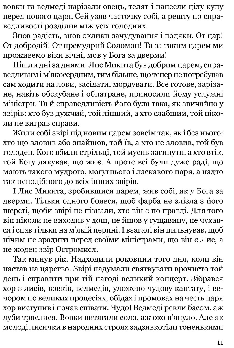 Сойчине крило — фото 10