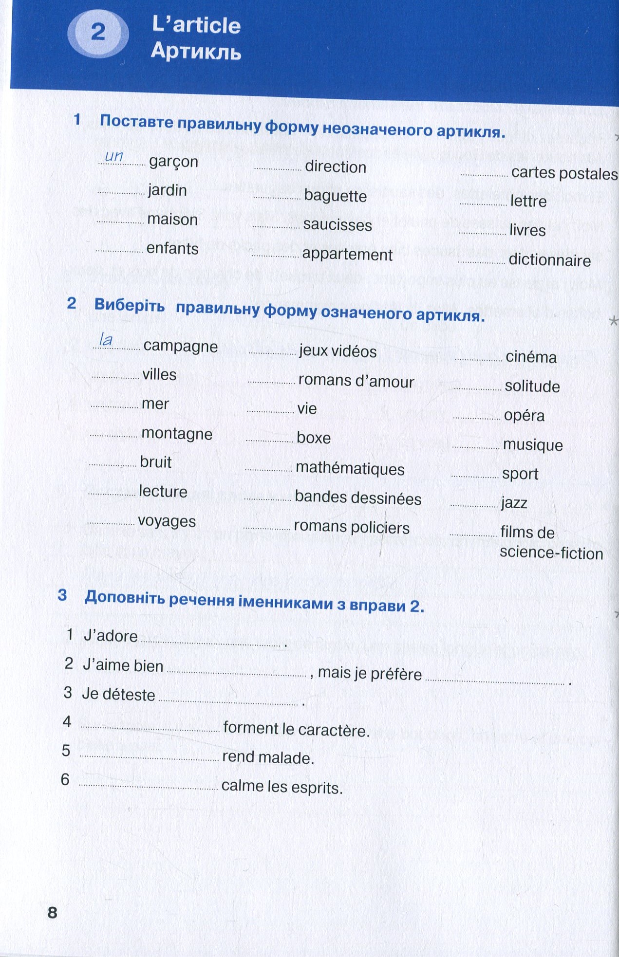 Français граматика - це просто! — фото 7