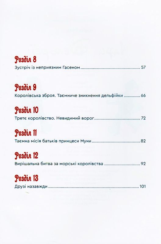 Чари Дельфеї — фото 14
