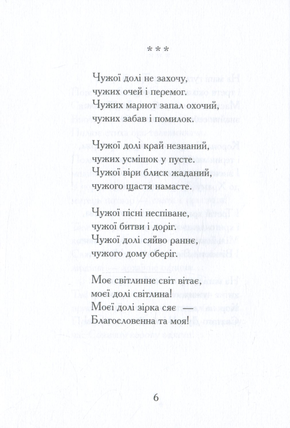 Корона. Збірка поезій — фото 9