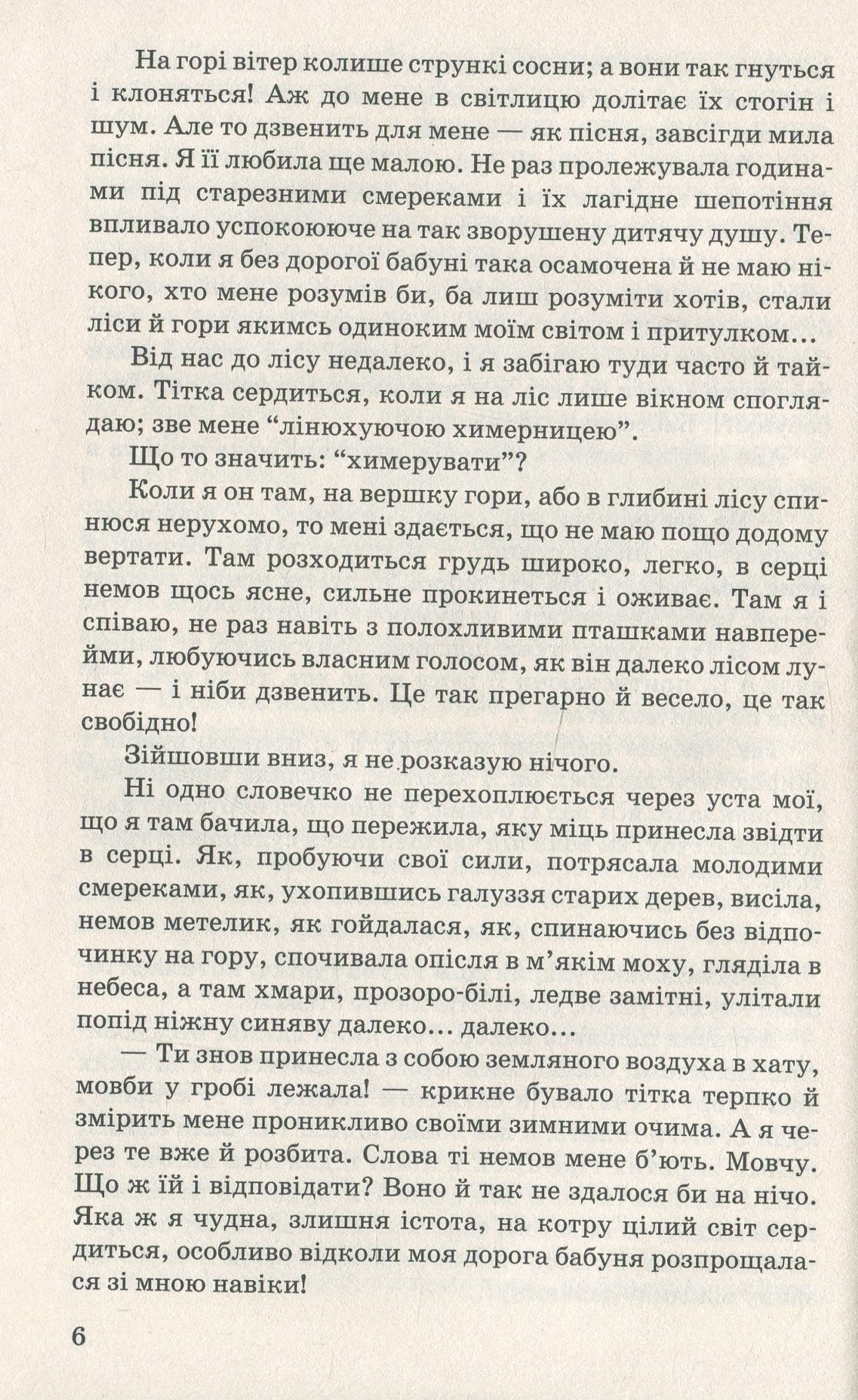 Царівна — фото 10