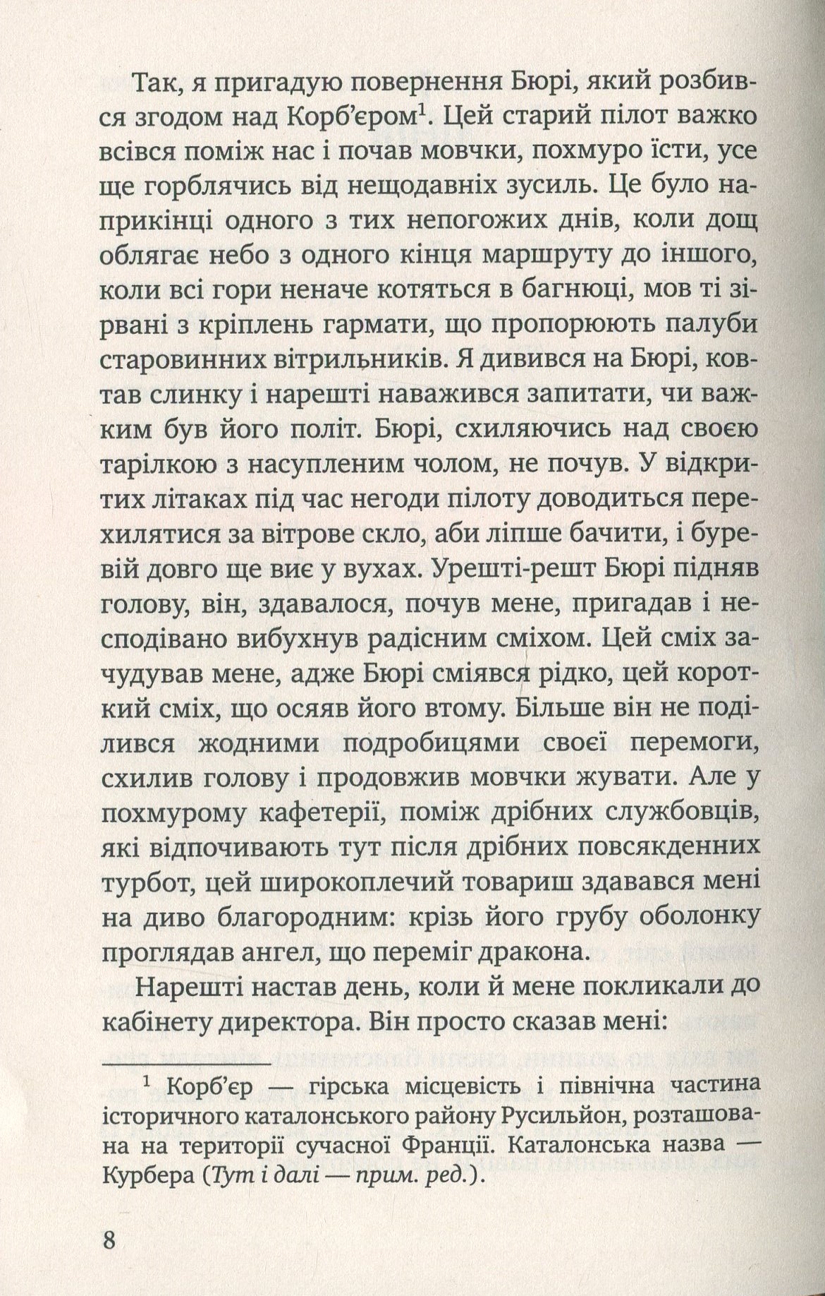 Земля людей — фото 10