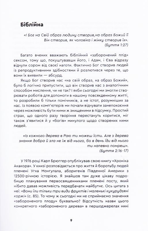 Я знаю відповіді — фото 13