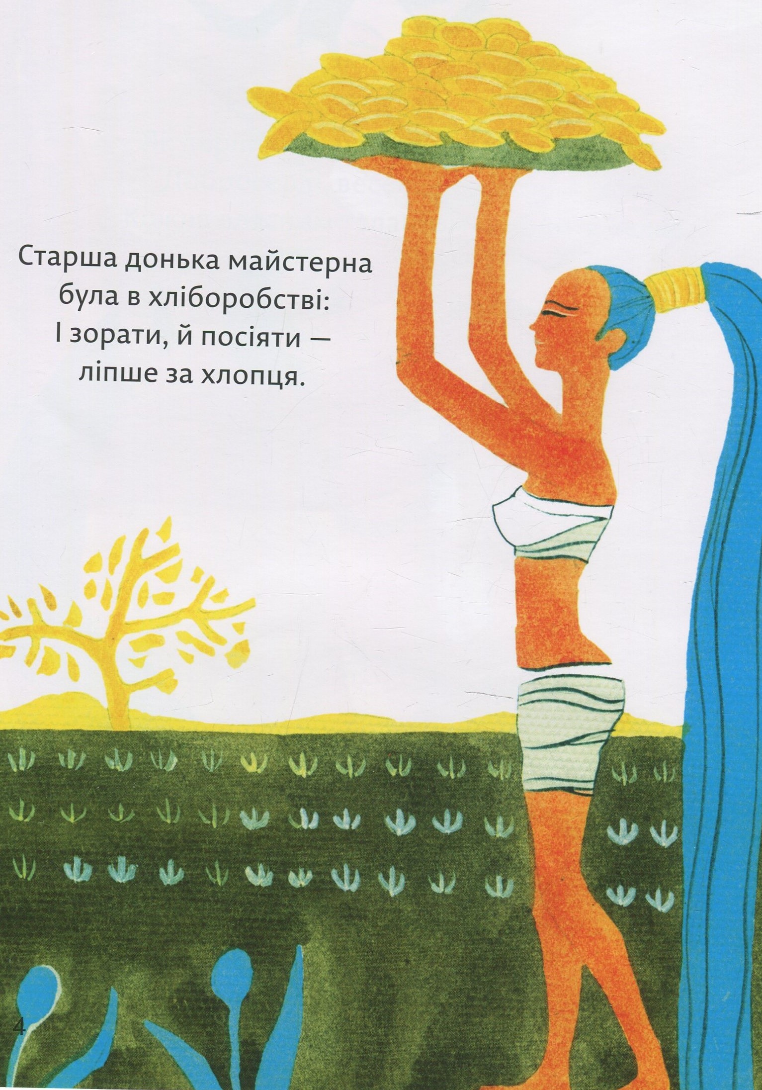 Легенда про Дзінвей — фото 7