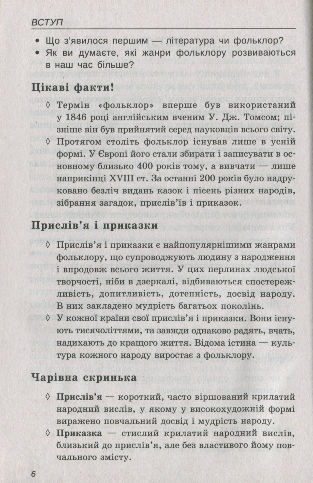 Зарубіжна література. 5 клас. Хрестоматія — фото 9