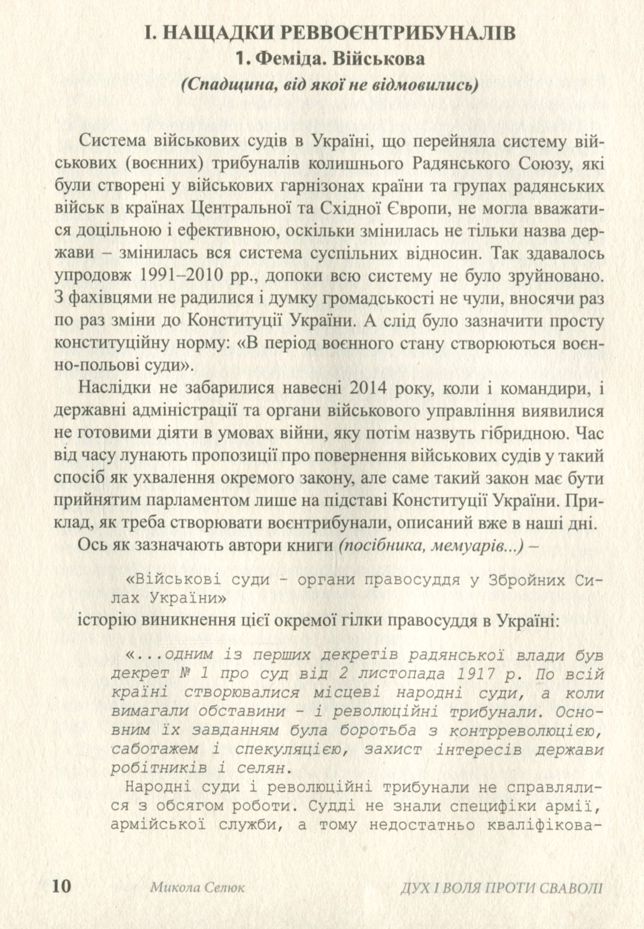 Дух і воля проти сваволі. Книга друга. Сотня прокурорів і суддів — фото 12