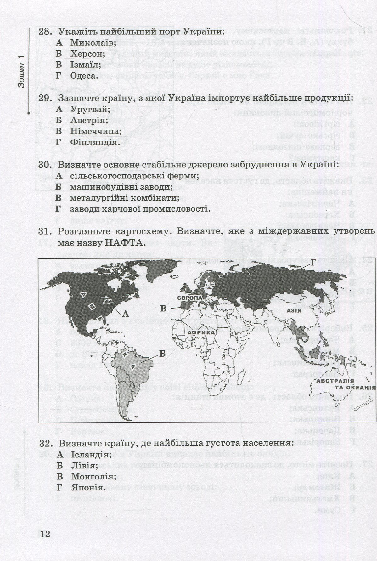 Географія. Тести для підготовки до зовнішнього незалежного оцінювання — фото 10