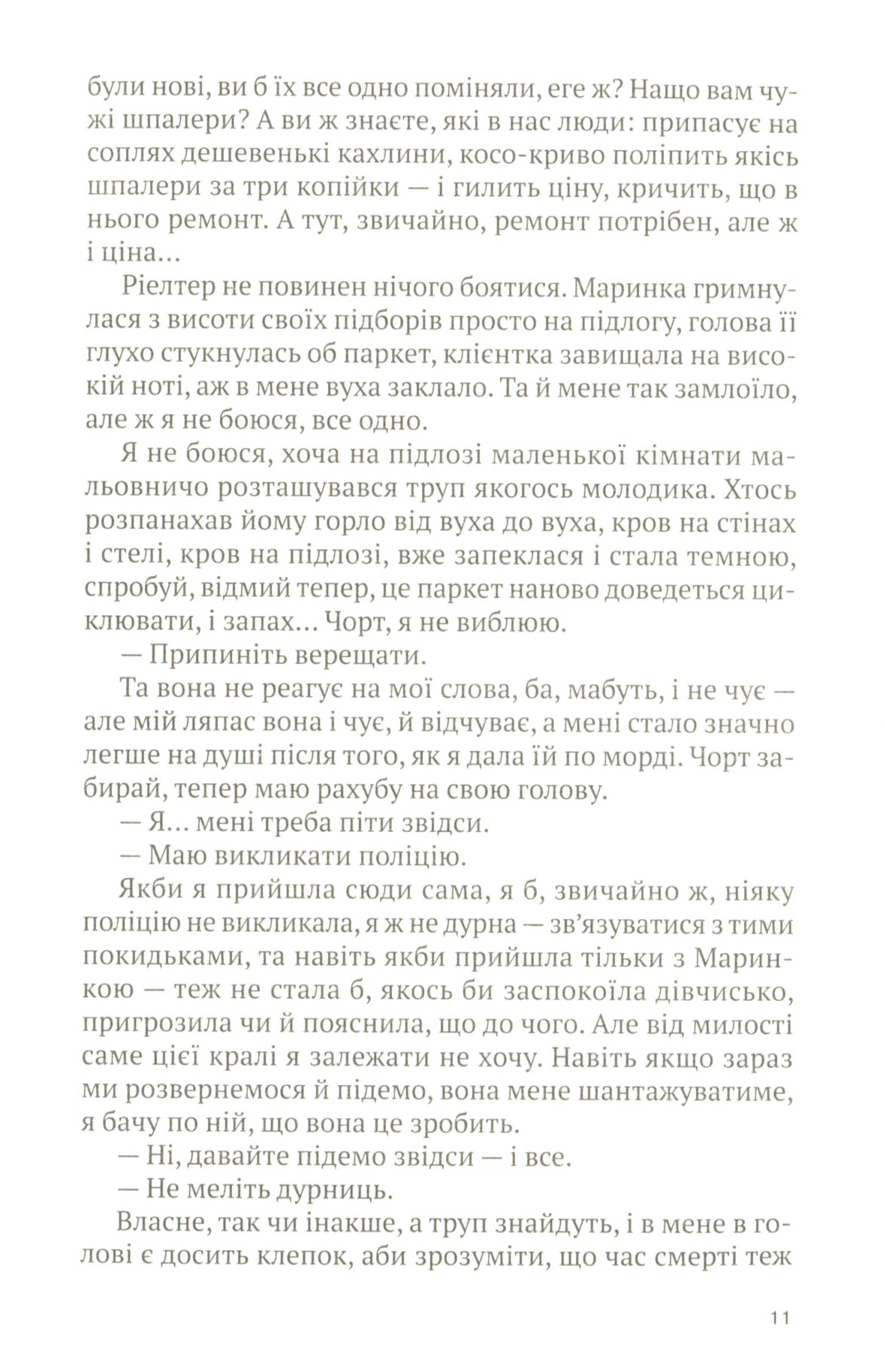 Теорія помсти — фото 10