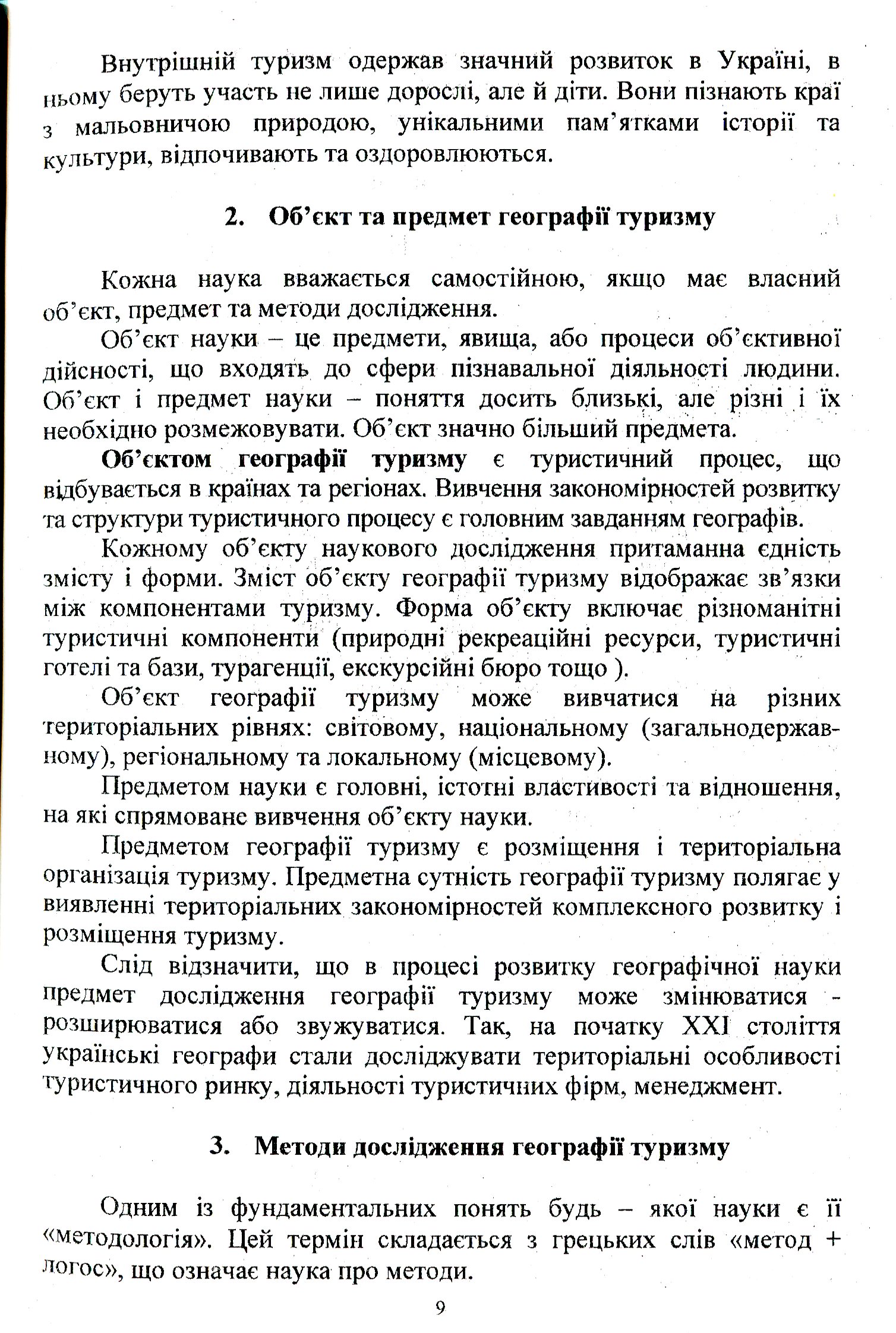 Географія туризму — фото 9