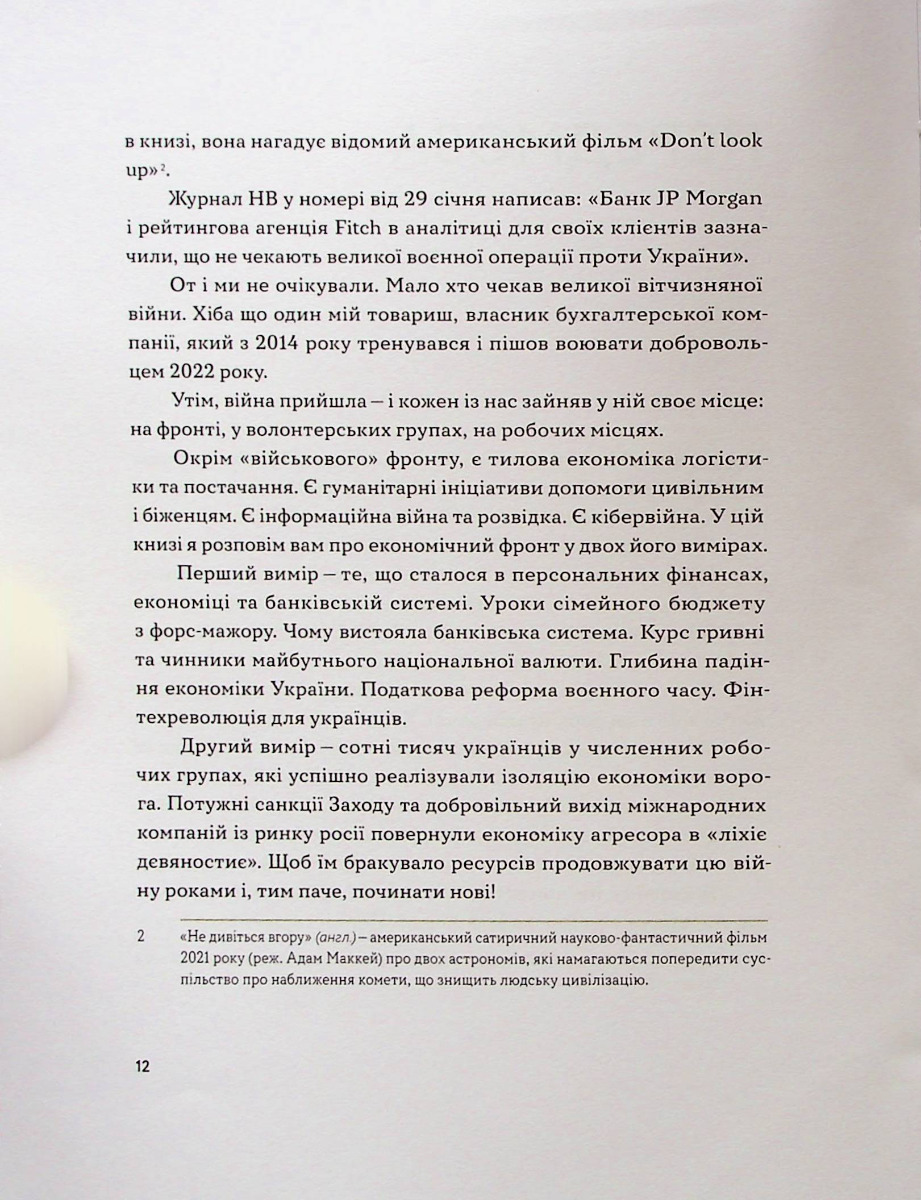 Війна та бюджет — фото 9