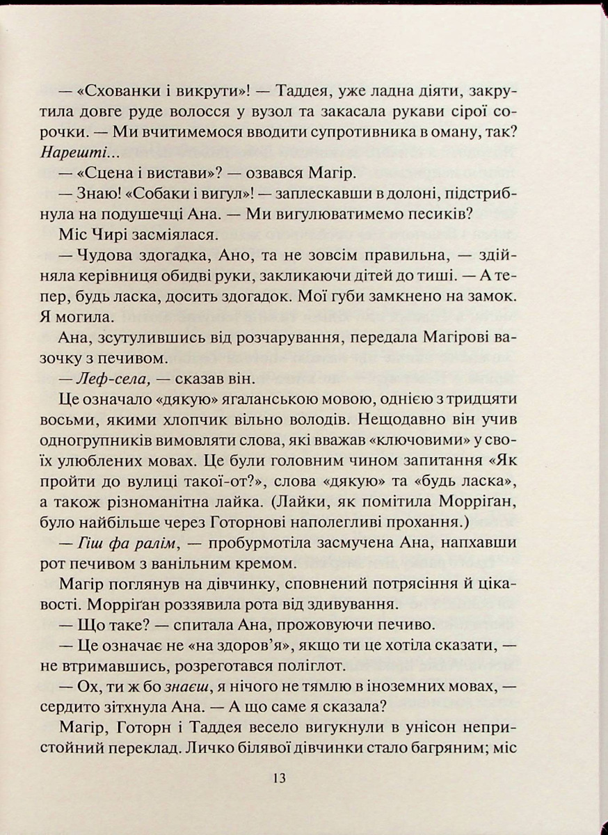 Порожневірус. Полювання на Морріґан Кроу. Книга 3 — фото 9