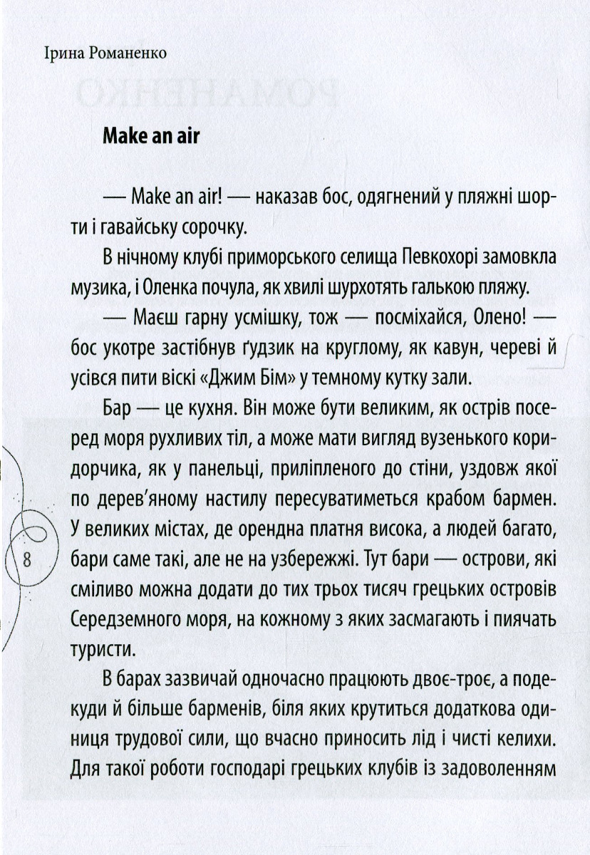 В Греції все — фото 9