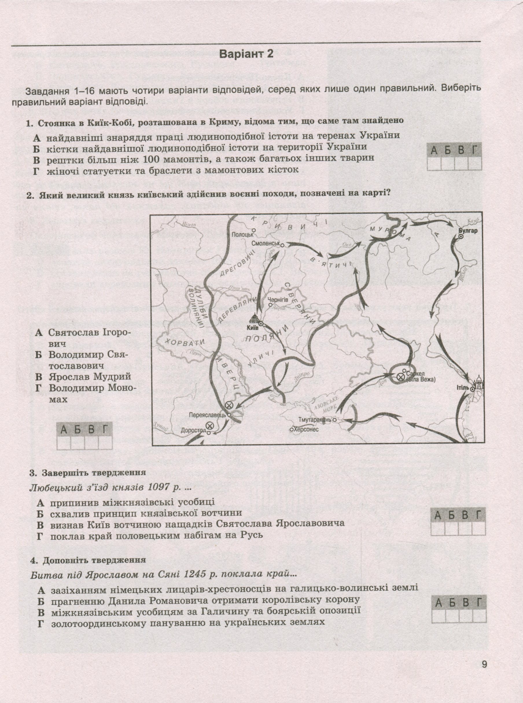 Збірник завдань для підсумкових контрольних робіт. Історія України. 9 клас — фото 9