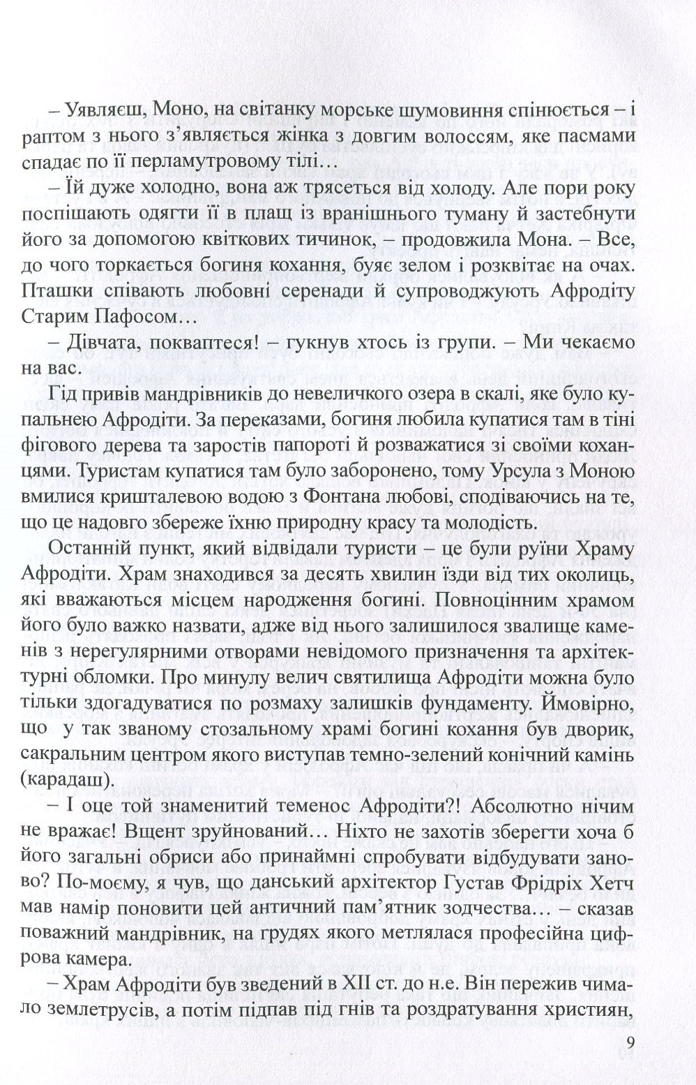 Помста Афродіти — фото 9
