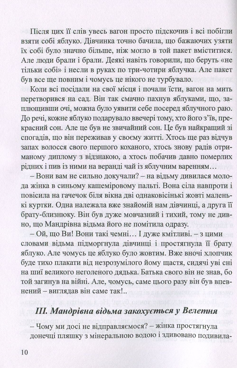 Мандрівна відьма — фото 9