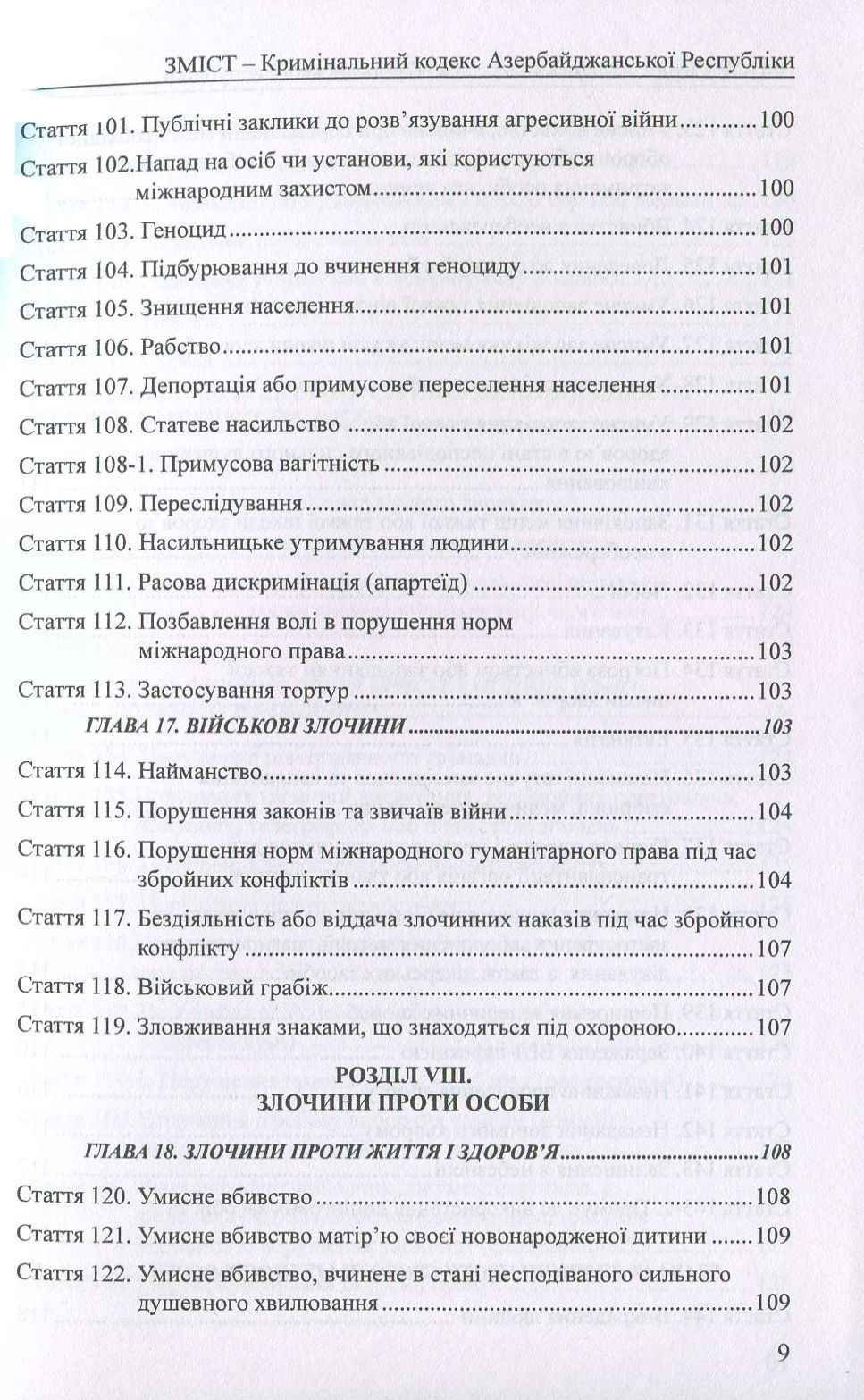 Кримінальний кодекс Азербайджанської Республіки. Кримінальний кодекс Республіки Казахстан — фото 9