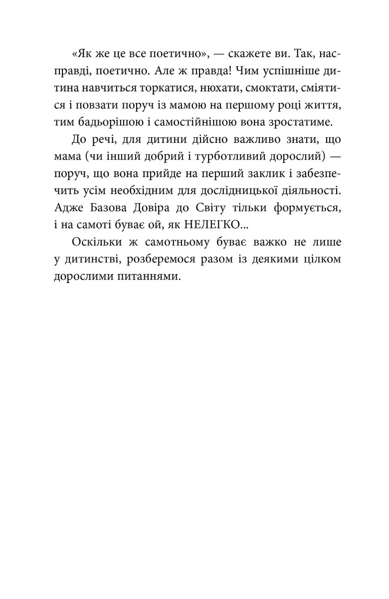 Неслухняні дітки — фото 9
