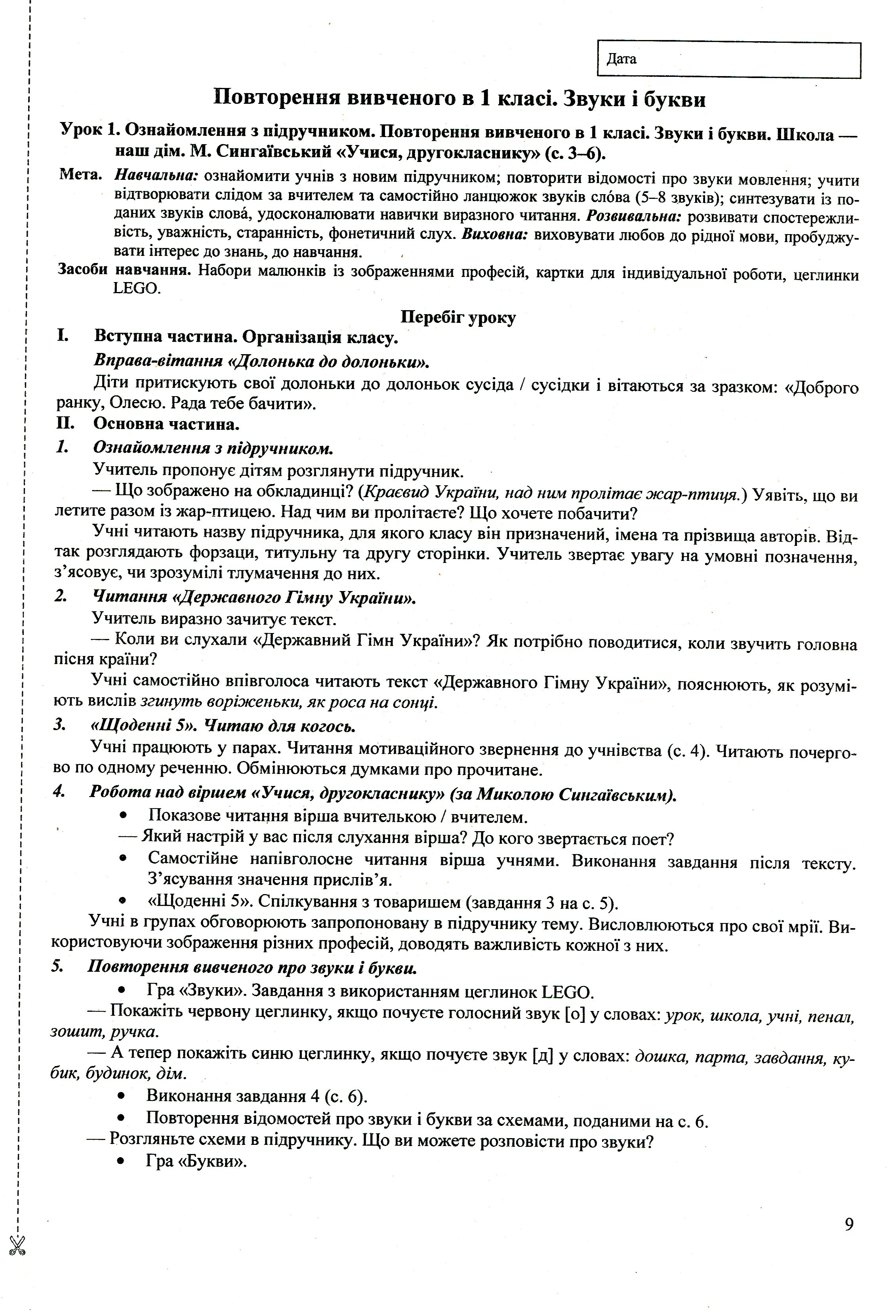 Українська мова та читання. Розробки уроків 2 клас — фото 10