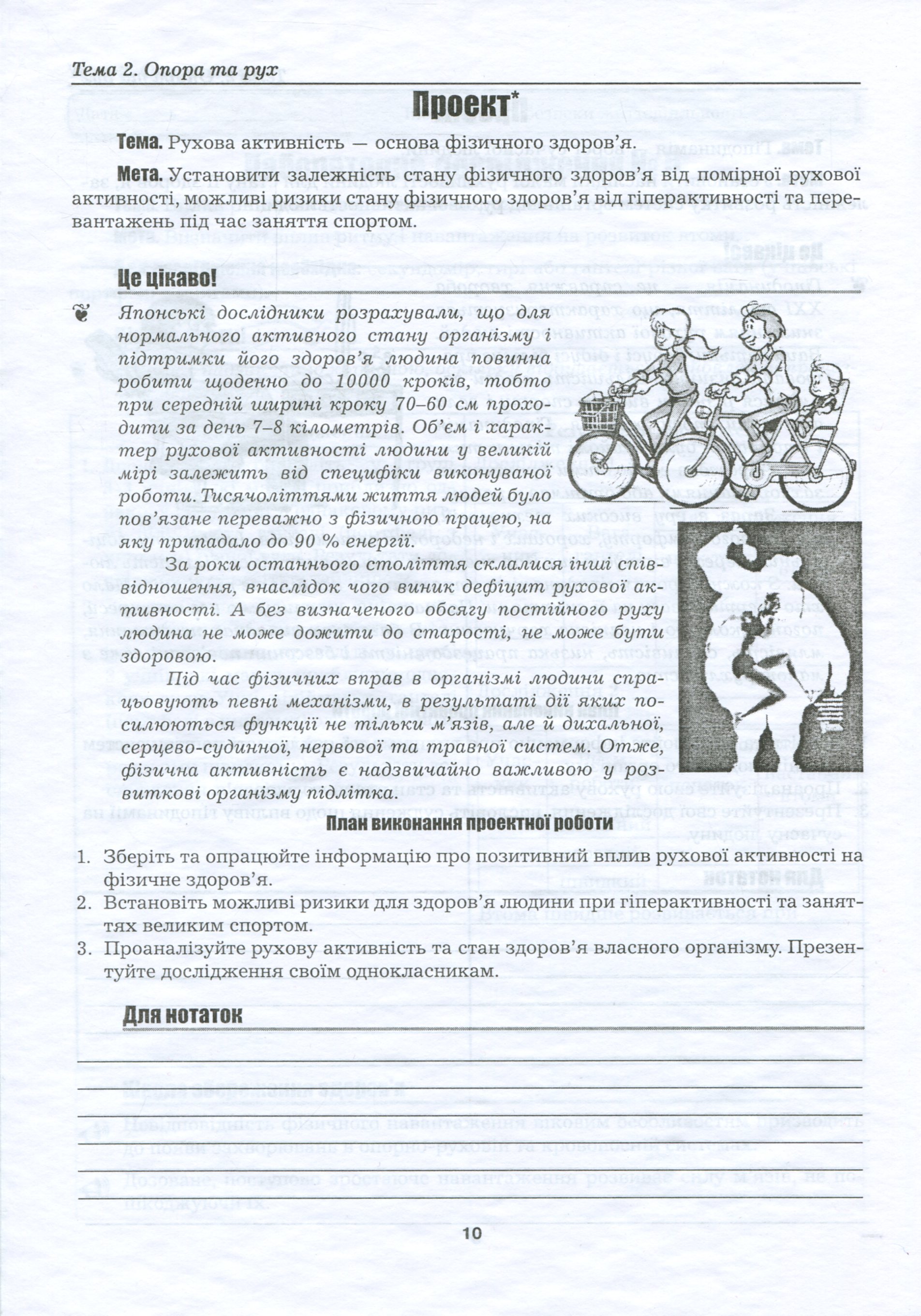 Біологія. 8 клас. Лабораторні дослідження, лабораторна робота, дослідницький практикум, проекти — фото 9
