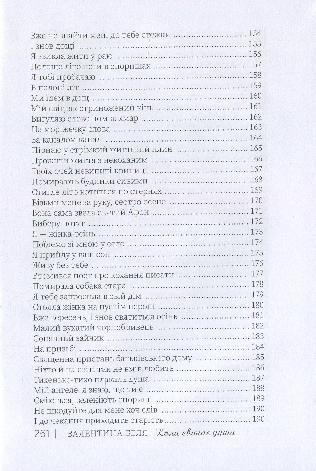Коли світає душа — фото 10
